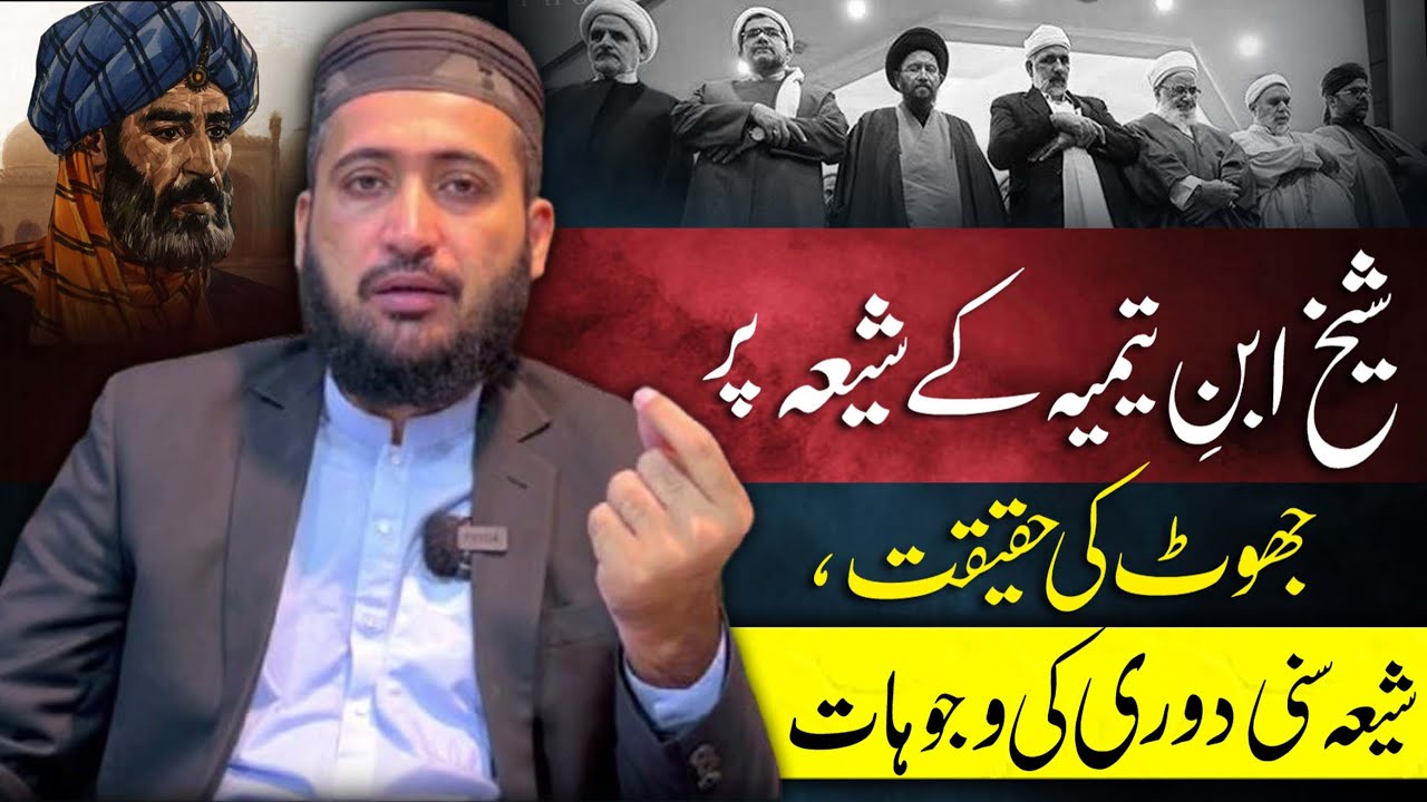 Shia Par ilzamaat Ki Haqiqat | Mufti Fazal Hamdard