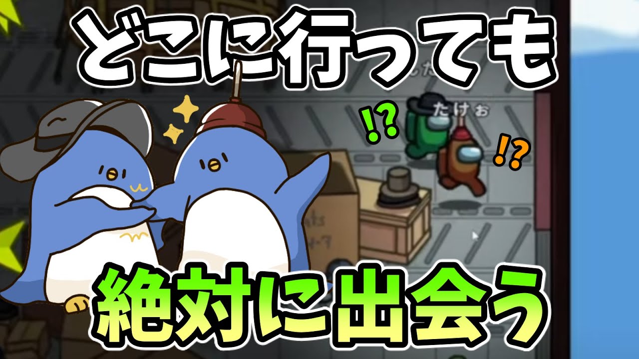 【Among Us】ずっといるじゃん