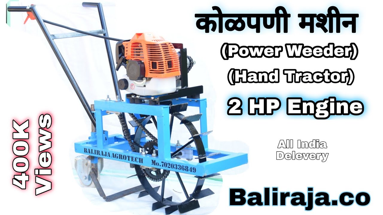 बळीराजा कोळपणी यंत्र | Baliraja Weeder