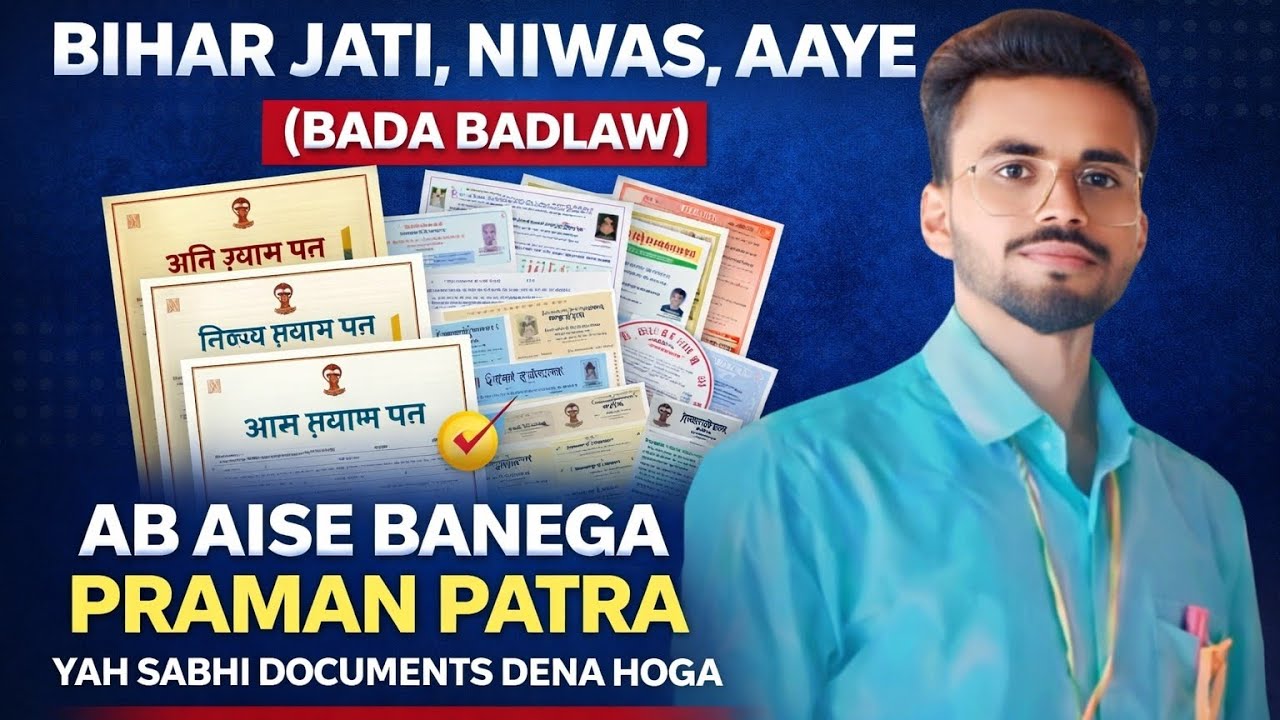 Bihar RTPS New Update 2026 l Bihar jati, niwas, aaye Kaise Banaye ? RTPS Bihar 