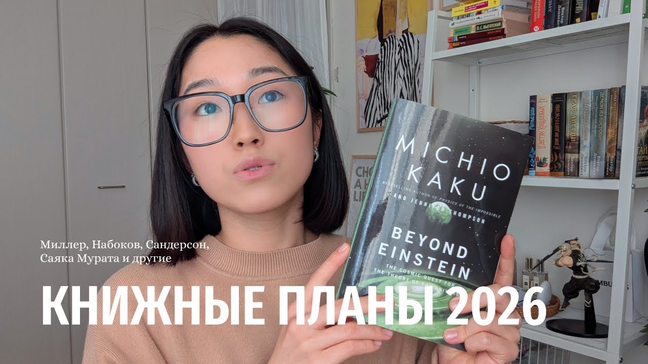 книжные планы 2026 ✨📖