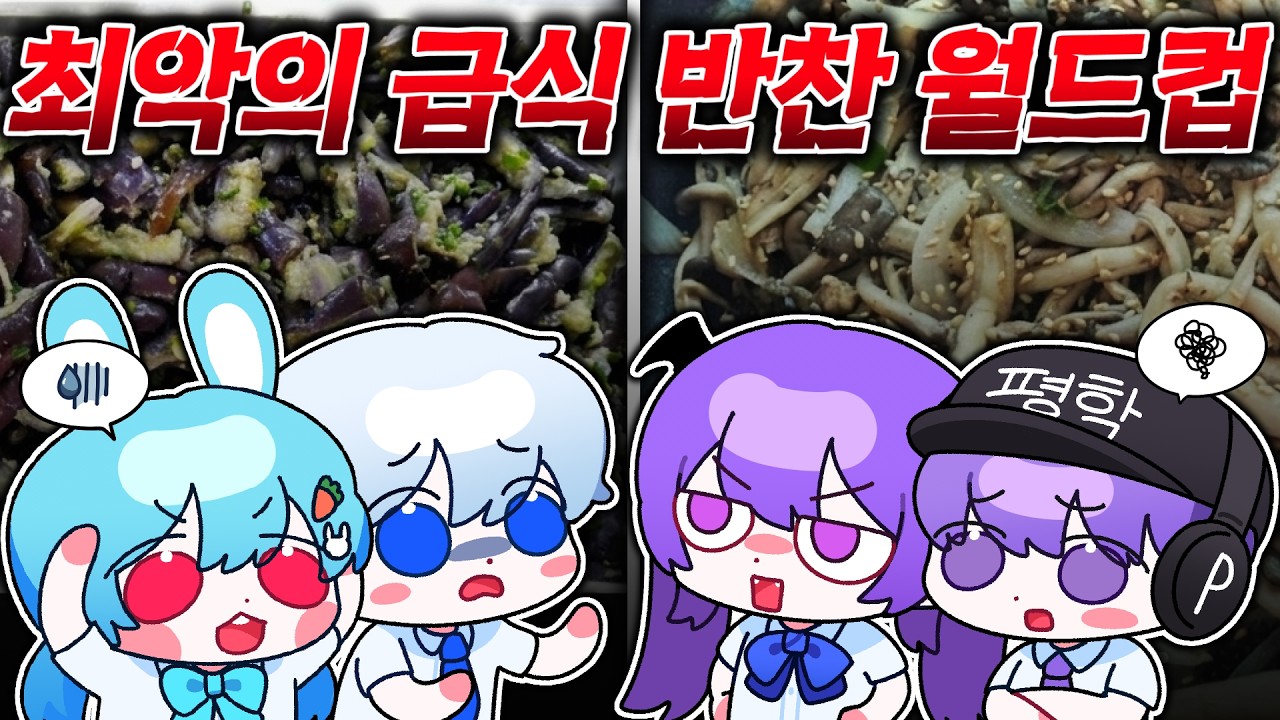 가지 vs 버섯