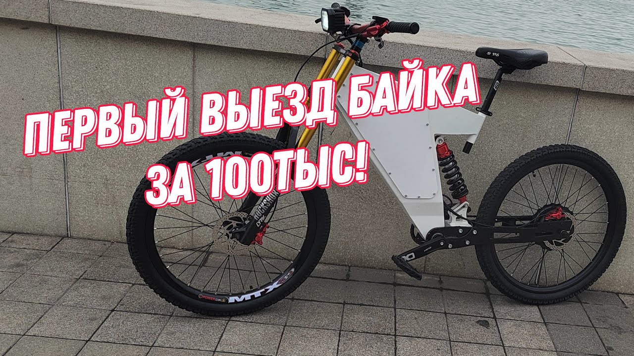 СОБРАЛ КРУТОЙ ЭЛЕКТРОБАЙК ЗА 100ТЫС РУБ! Первый выезд! Часть 2