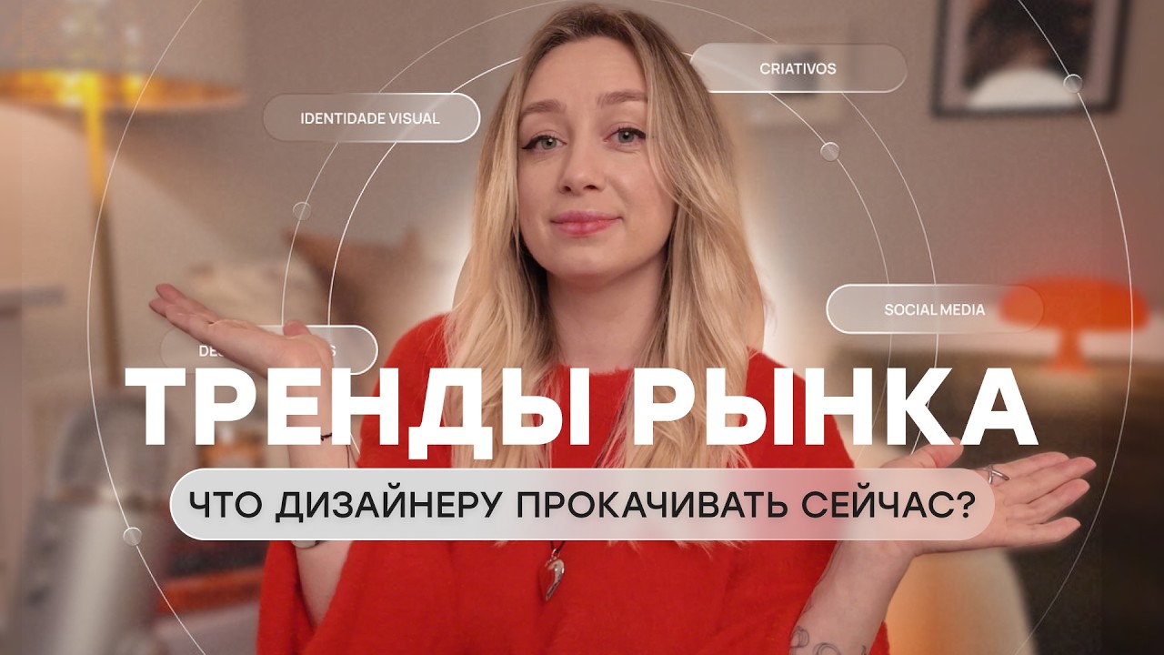 Рынок дизайна в 2026: стоит ли вообще заходить в профессию и развиваться в ней?