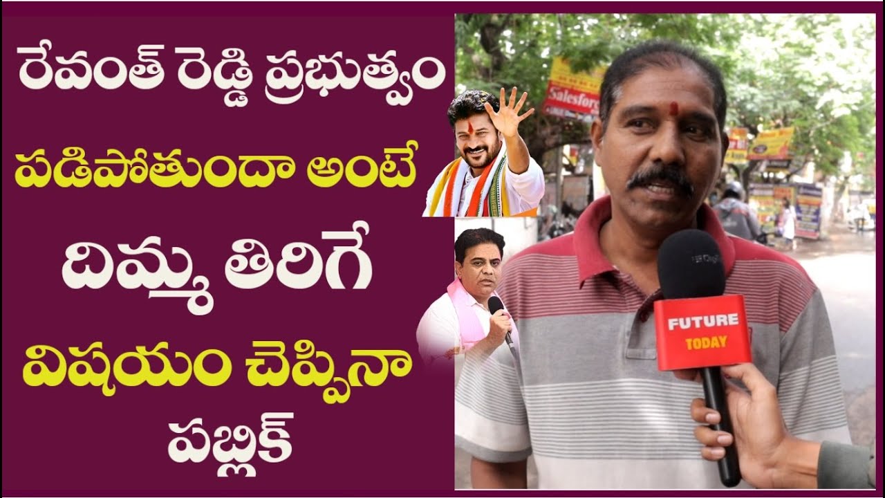 Public Opinion Over CM Revanth Reddy Ruling | Public Talk on KTR Comments #futuretoday