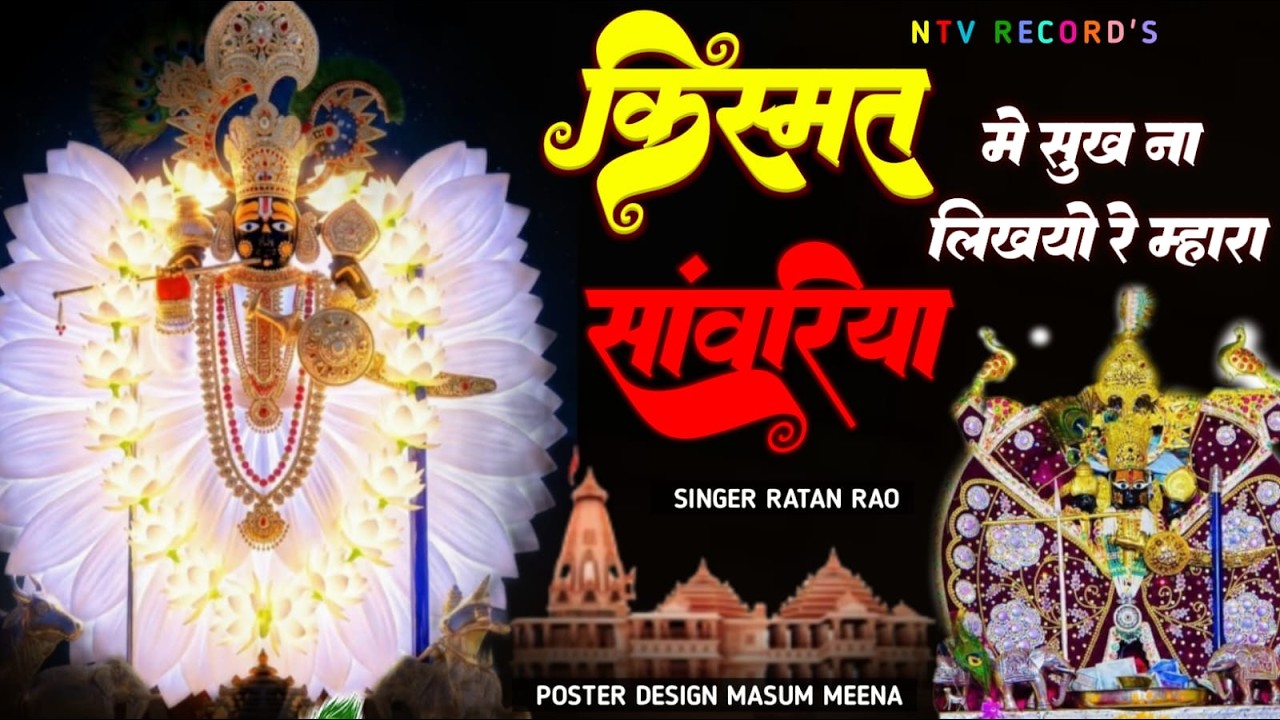 सांवरिया सेठ जी नाॅन स्टाॅप भजन #sanwariyaseth #sanwariya #shyam