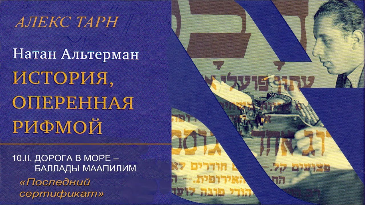 10. ПОСЛЕДНИЙ СЕРТИФИКАТ. Из книги 