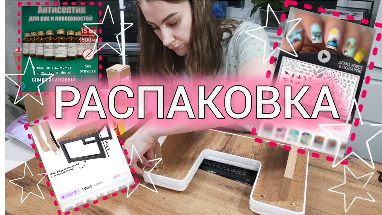 Покупки в кабинет МАНИКЮРА💅с ВБ