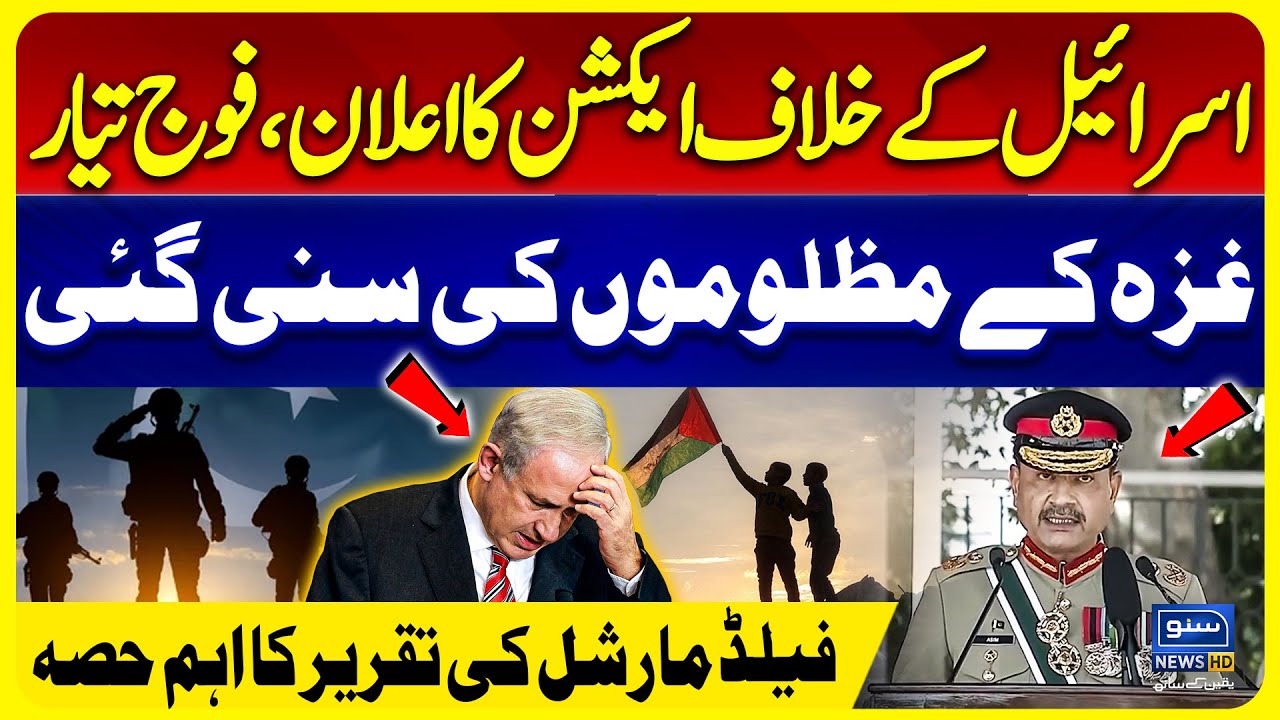 Action Against Isr@el  | Field Marshal Asim Munir Kakul Passing Out Parade Speech