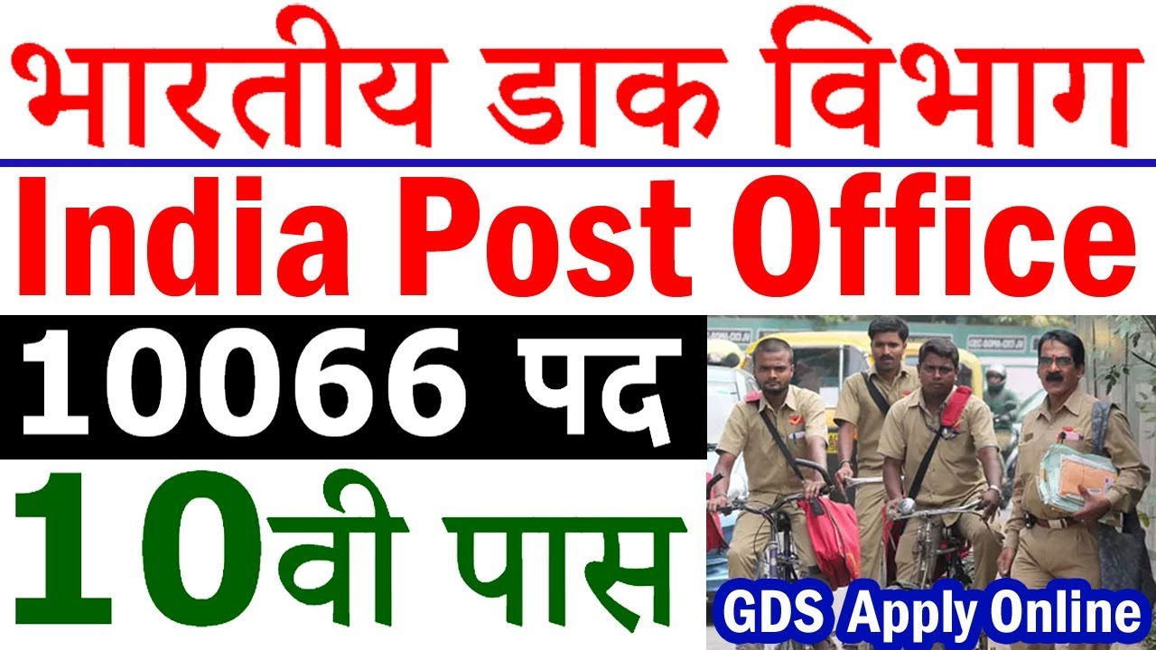 India Post Office 10066 GDS Vacancy 2019 Apply Online