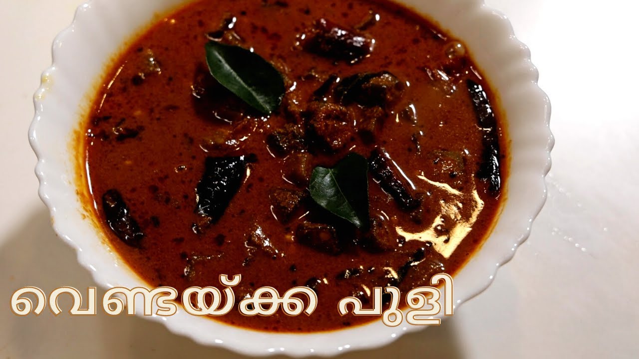അടിപൊളി പാലക്കാടൻ വിഭവം | വെണ്ടയ്ക്ക പുളി | Vendakka Puli |Goodwill pachakam