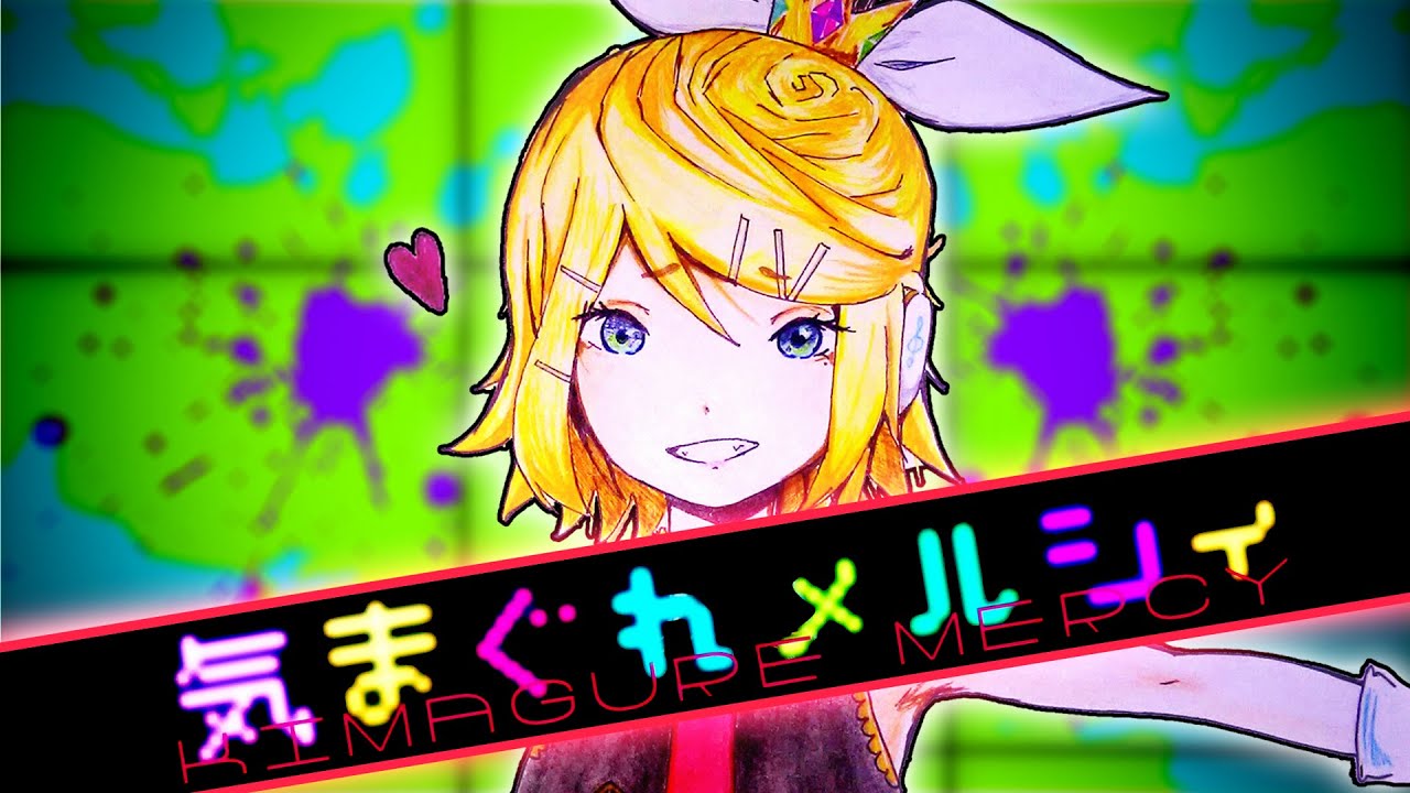 【Kagamine Rin V4X】 Kimagure Mercy【VOCALOID COVER】