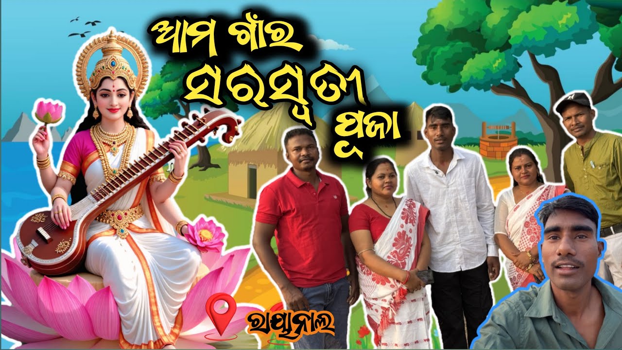ଆମ ଗାଁ ର Saraswati ପୂଜା 🙏🏻॥ Village Style ରେ ରାୟା ଗ୍ରାମ ରେ ॥ Gobarghati Sukinda Jajpur #akbkvlogger 
