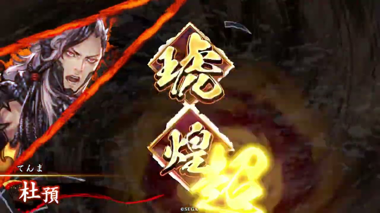 英傑大戦動画　杜預ワラvs島左近