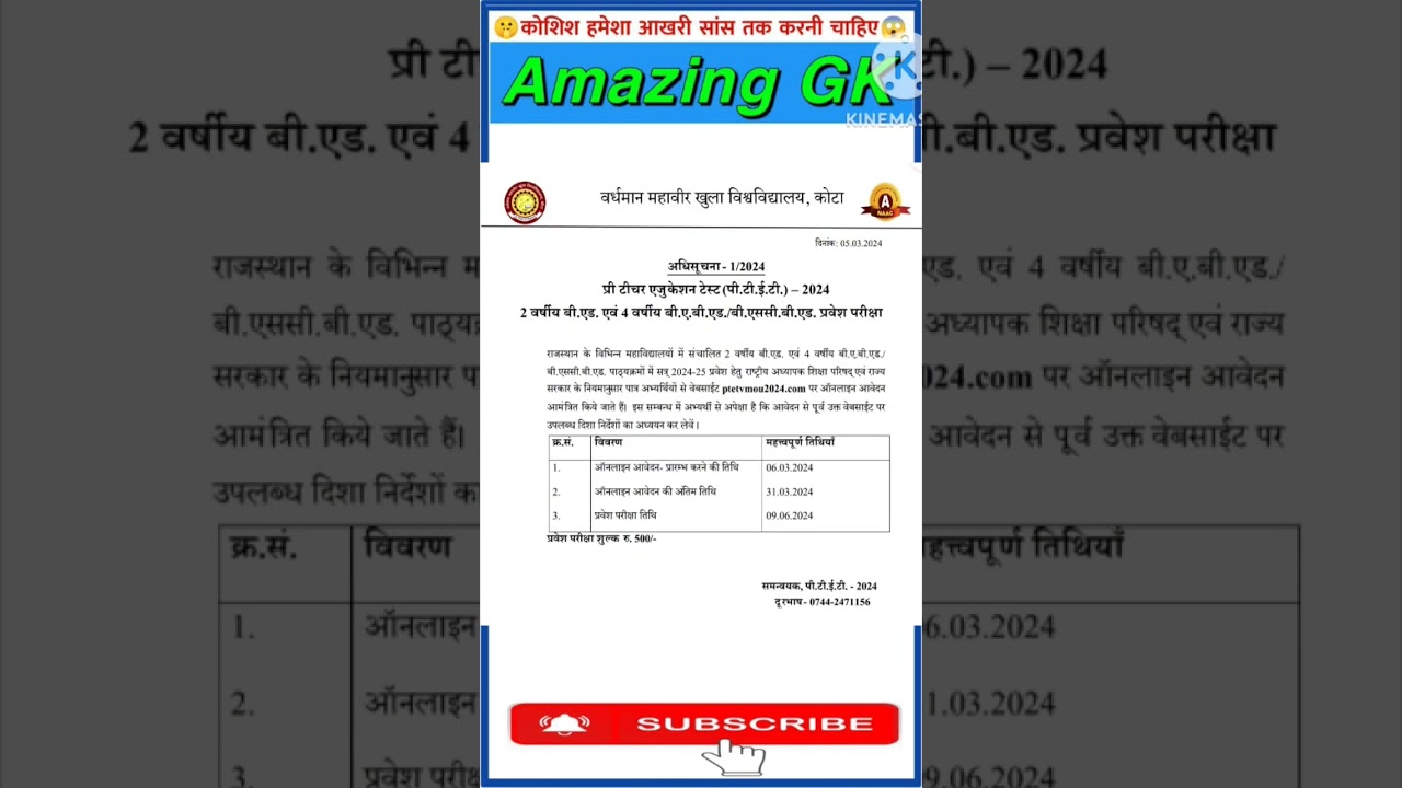 PTET Exam form start date 2024|PTET Exam 2024#exam #ptet2024 #gk #rajexam