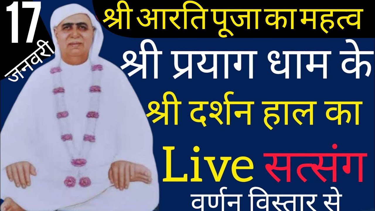 SSDN_श्री आरति पूजा का महत्व समझाया,श्रीप्रयागधाम के श्री दर्शन हाल का लाईव सत्संग वर्णन विस्तार से 