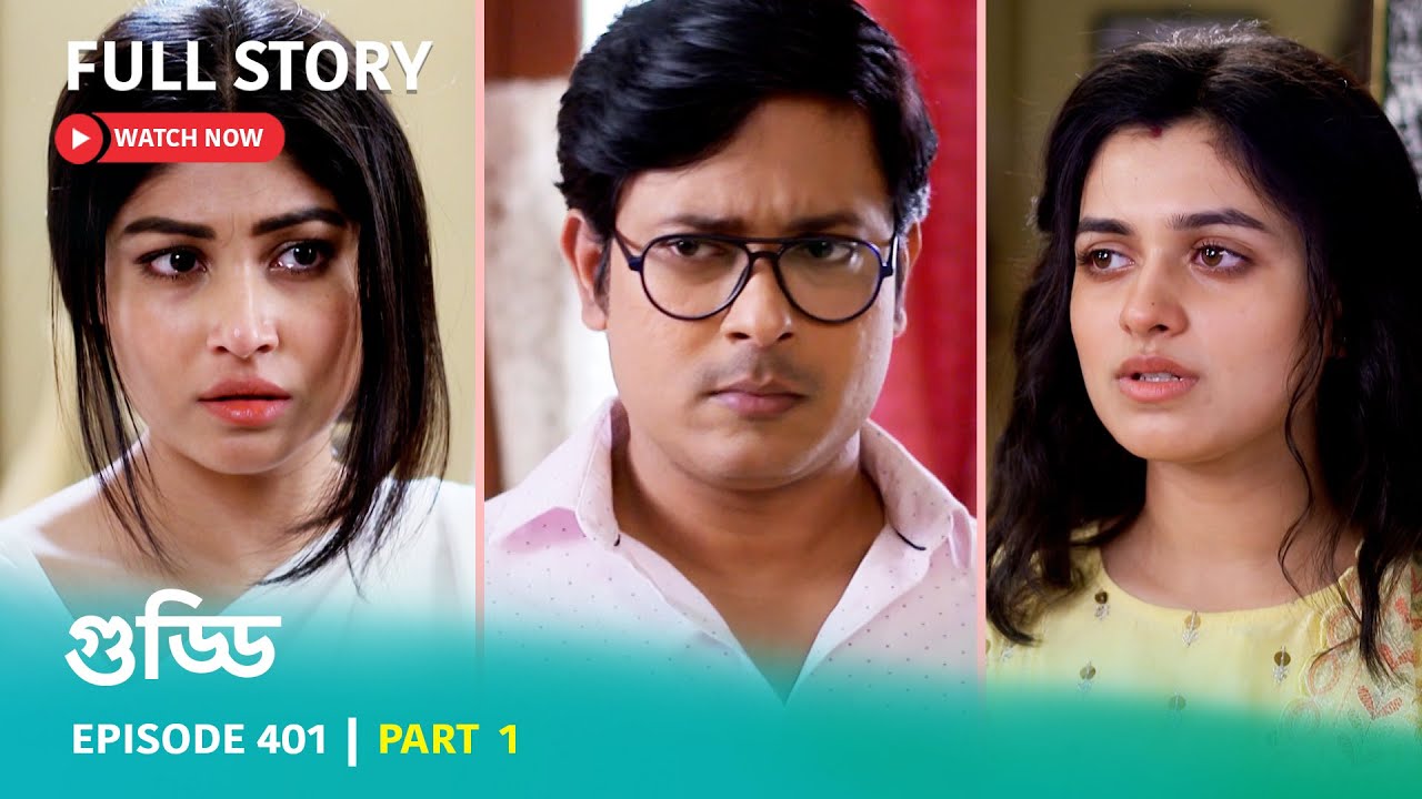 Episode 401 | Part 1 | #গুড্ডি । সোম - রবি 5:30 PM