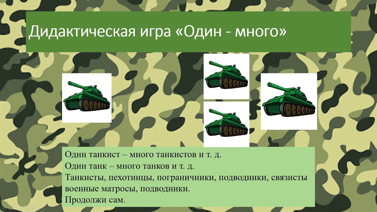 7 мая. День Защитников Отечества. Развитие речи в предшкольной коррекционной группе.