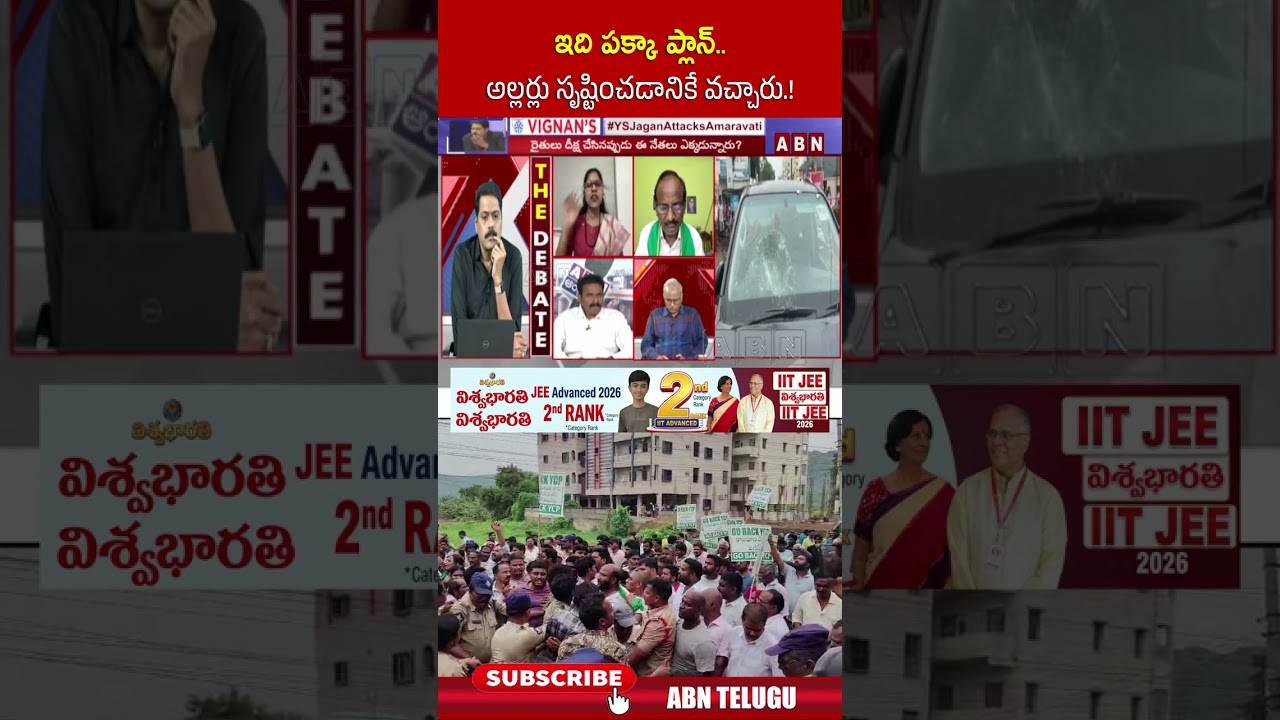 ఇది పక్కా ప్లాన్   అల్లర్లు సృష్టించడానికే వచ్చారు ! | #amaravathi #ambatirambabu #perninani #abn