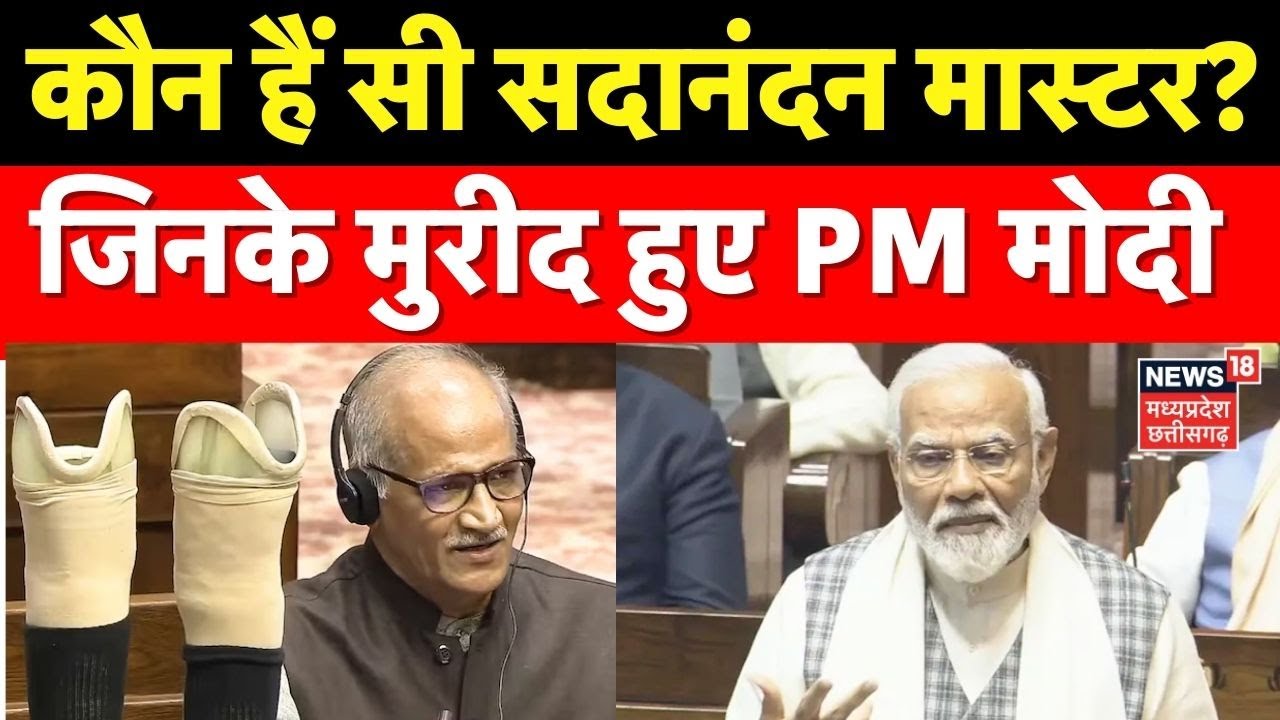 PM Modi Rajya Sabha Speech : कौन हैं C. Sadanandan Master? जिनके मुरीद हुए PM Modi ।