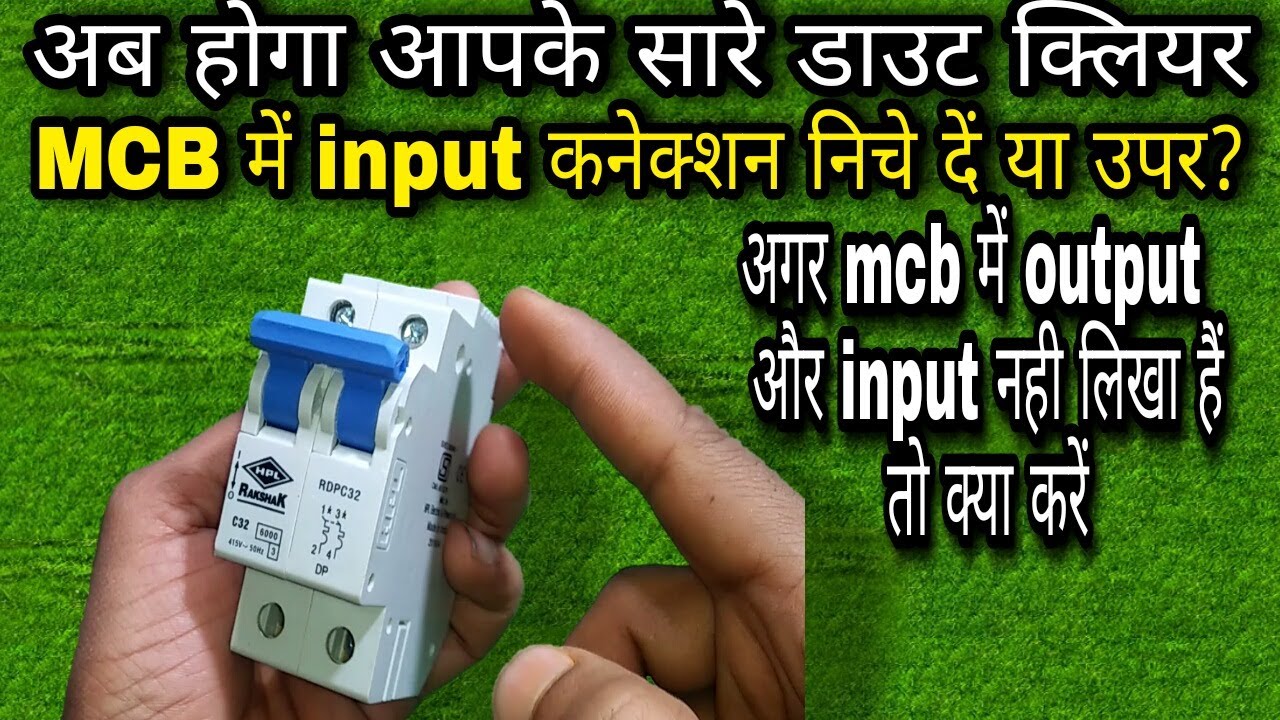 Correct way to connect Mcb | Mcb connection input and output | double pole mcb connection