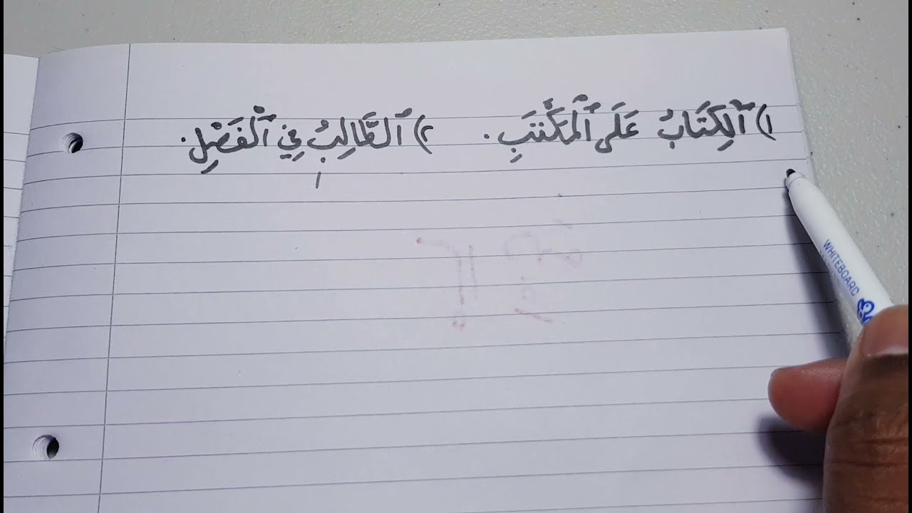 Madinah Arabic course | Book 1 - LESSON 4 (part 3)