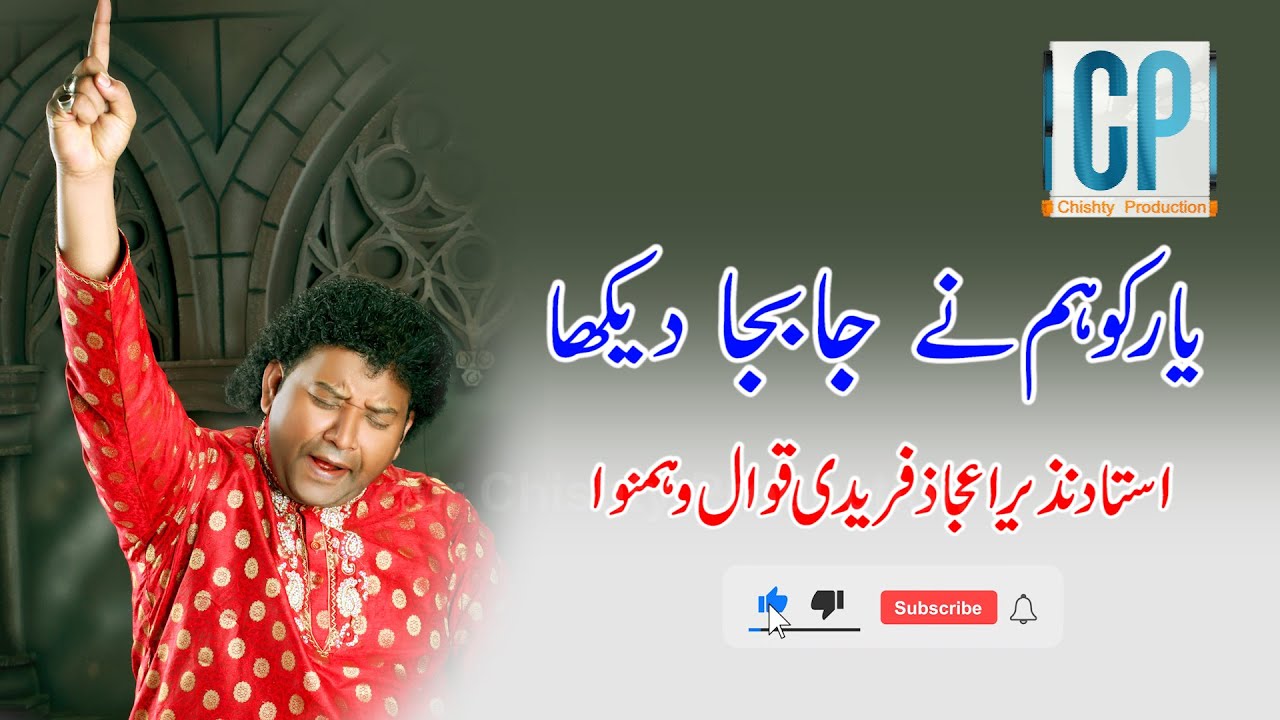 Yaar Ko Humne Ja'Baja Dekha  | Kalaam Hazrat Shah Niaz R.A | Ustad Nazir Ijaz Faridi