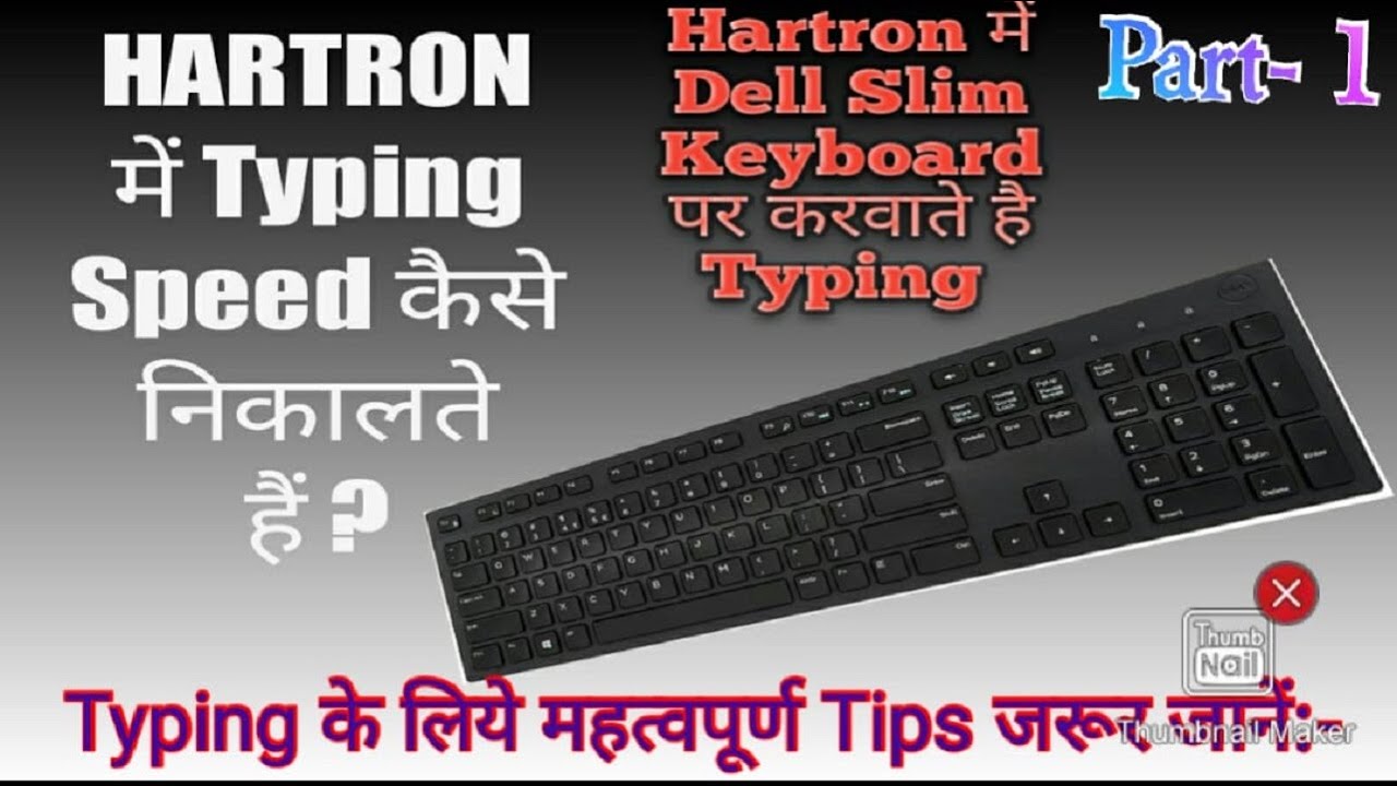 HARTRON SETC  Video PART-(1)| SETC/DEO Typing Tips| Typing Speed Calculation Formula |   SETC TEST |