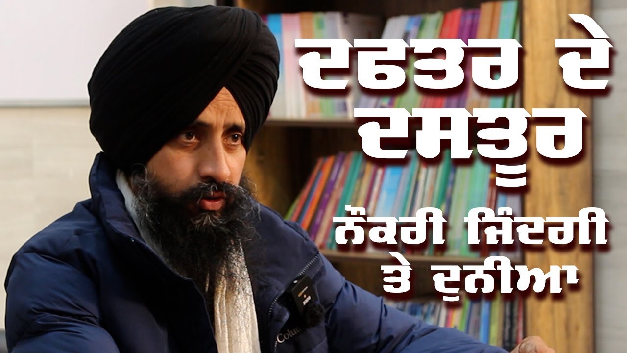 Contextualizing the meaning of Duty and Office | Dr Sewak Singh