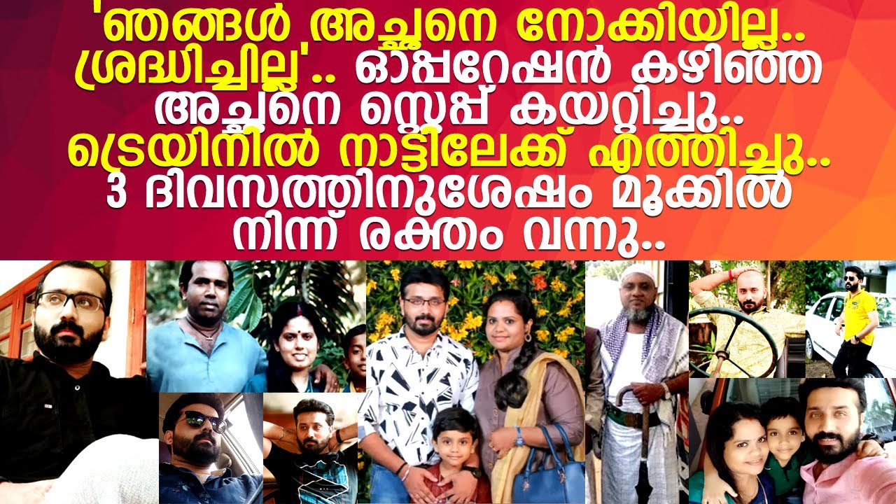 നടൻ മനീഷ് കൃഷ്ണൻ്റെ അച്ഛൻ്റെ മരണത്തെക്കുറിച്ച് ഞെട്ടിക്കുന്ന വെളിപ്പെടുത്തൽ. .! l Maneesh Krishna