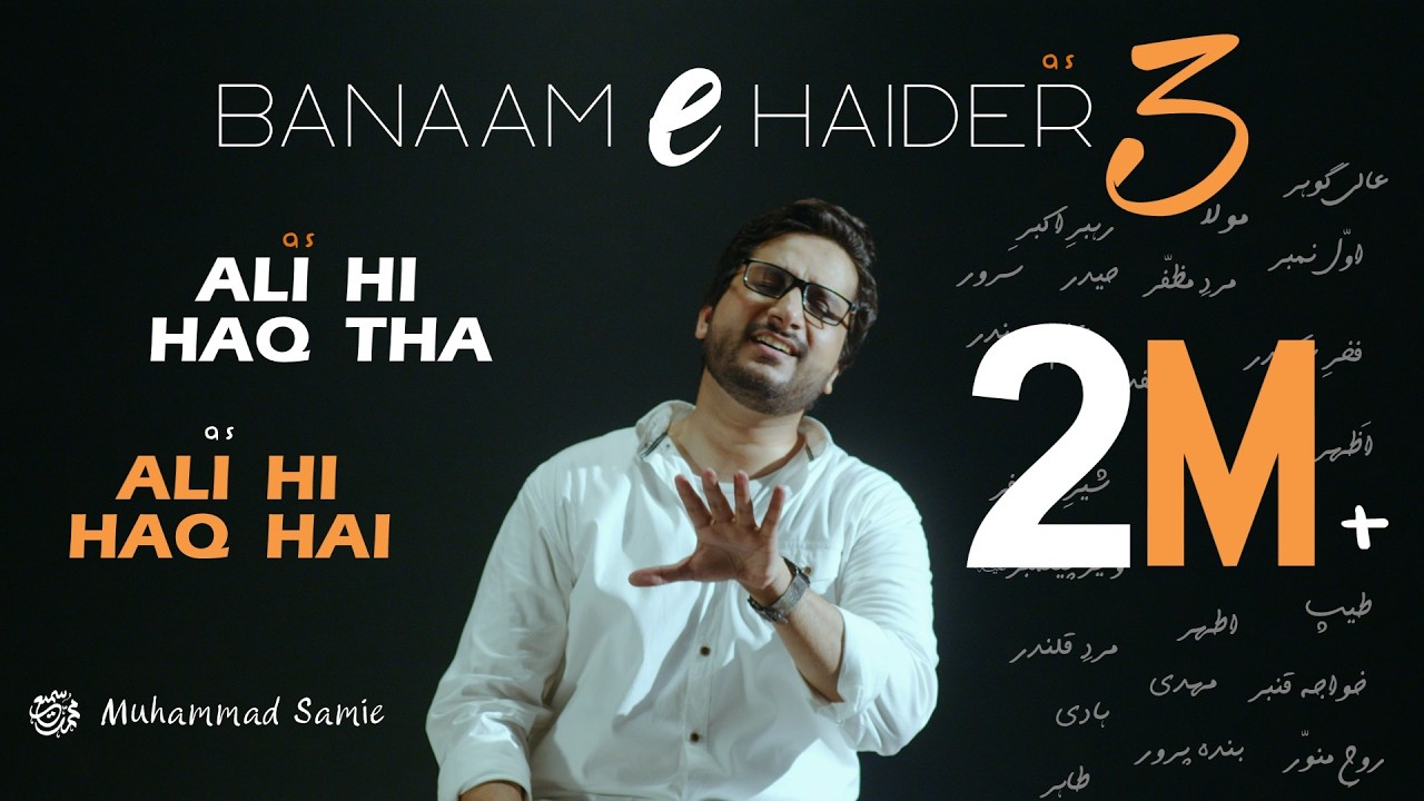 Ali Hi Haq Tha (Banaam-e-Haidar 3) | Muhammad Samie | Official Video