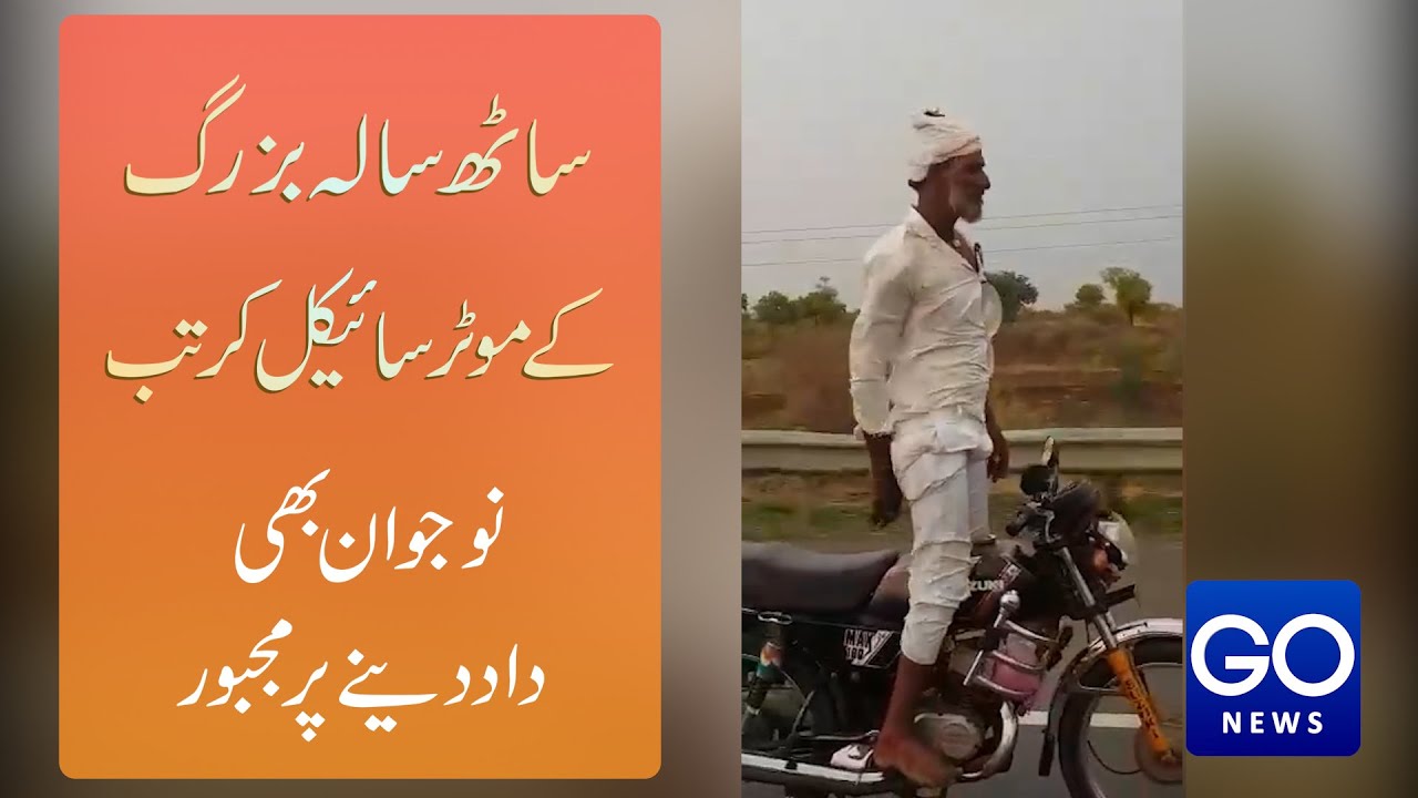 Baba Motorcyclist| 60 years old man motorcyclist stunts| GoNewsHD