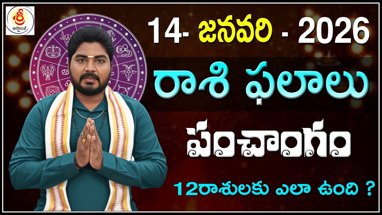 Daily Panchangam and Rasi Phalalu Telugu | january 14th Wednesday 2026 Rashi Phalalu | 