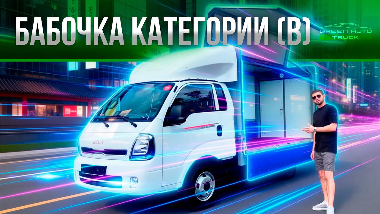 KIA BONGO 3 — ЕДИНСТВЕННАЯ В СВОЕМ РОДЕ