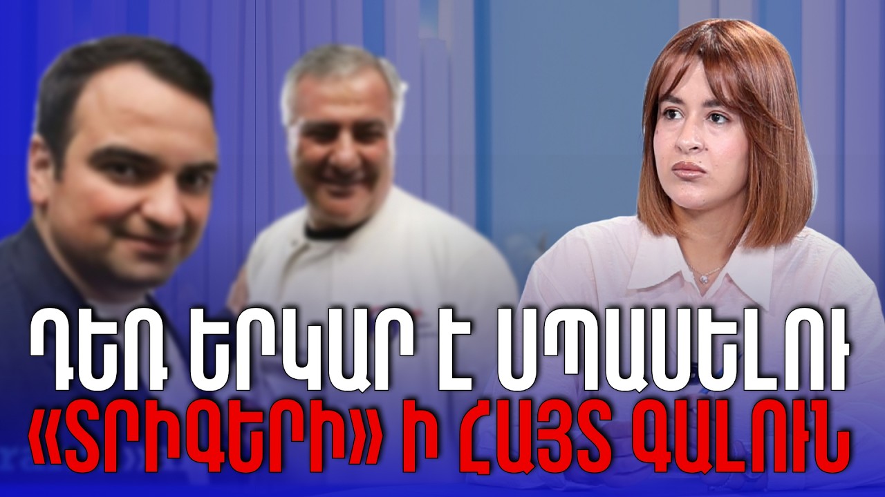 Սամվել Կարապետյանը Մոնումենտի դղյակից դեռ երկար է սպասելու &laquo;տրիգերի&raquo; ի հայտ գալուն