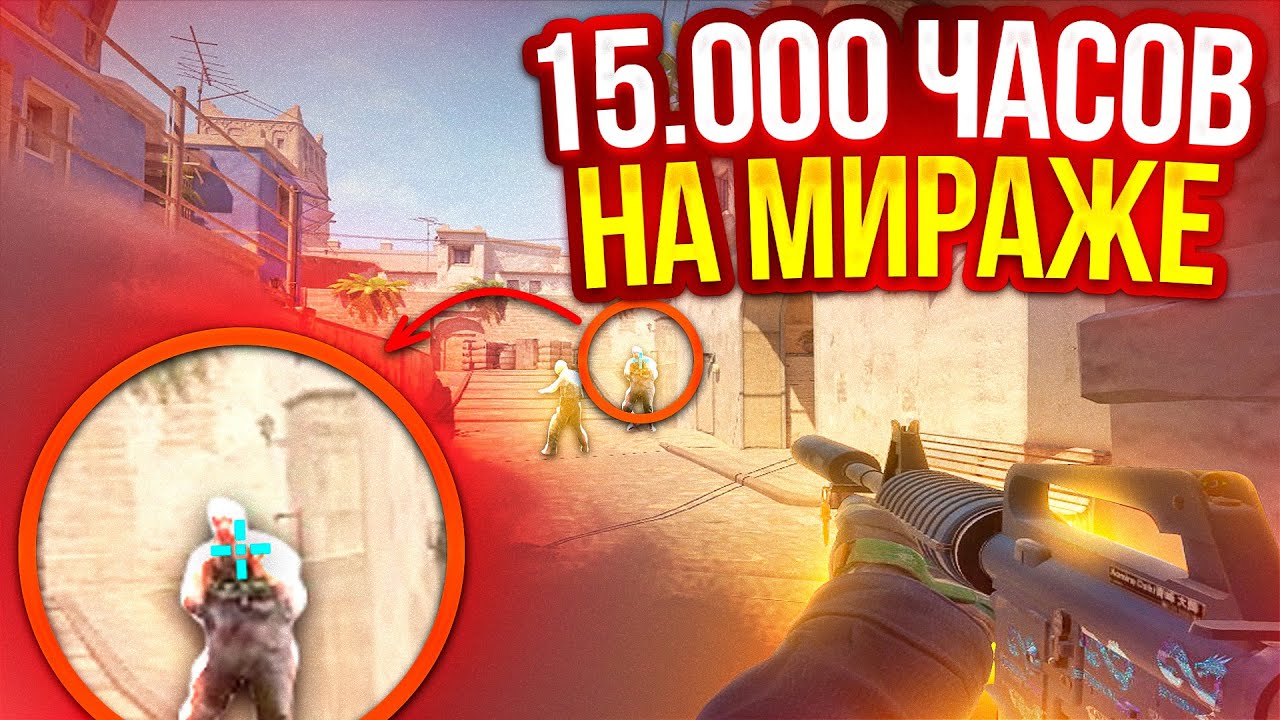 ФИШКИ, ОФФЕНГЛЫ И ПИКИ НА МИРАЖЕ! (КС2)