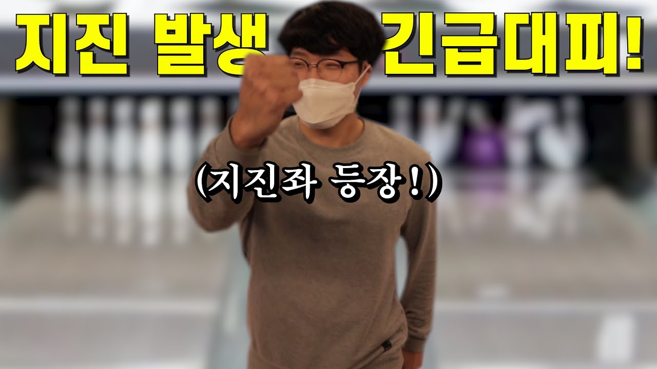 볼링이 세상에서 제일 쉬운 남자