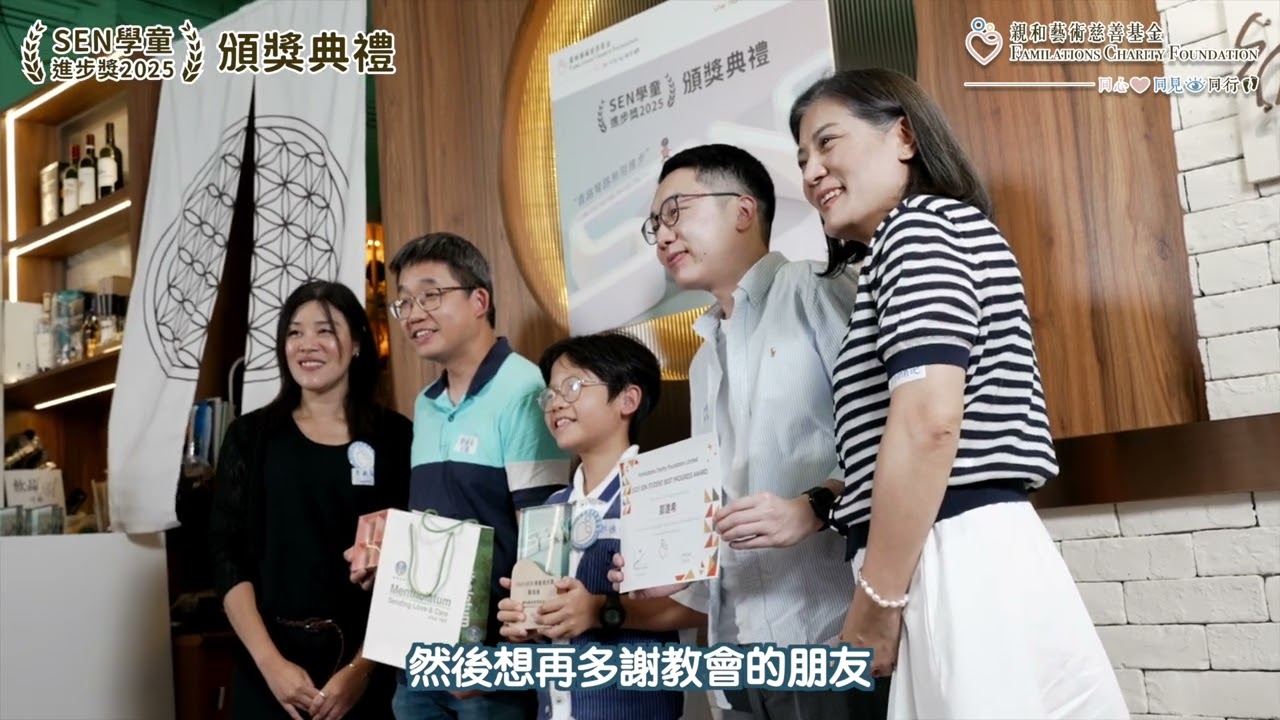 SEN學童進步獎2025頒獎典禮分享片段 - 得獎者鄭進希