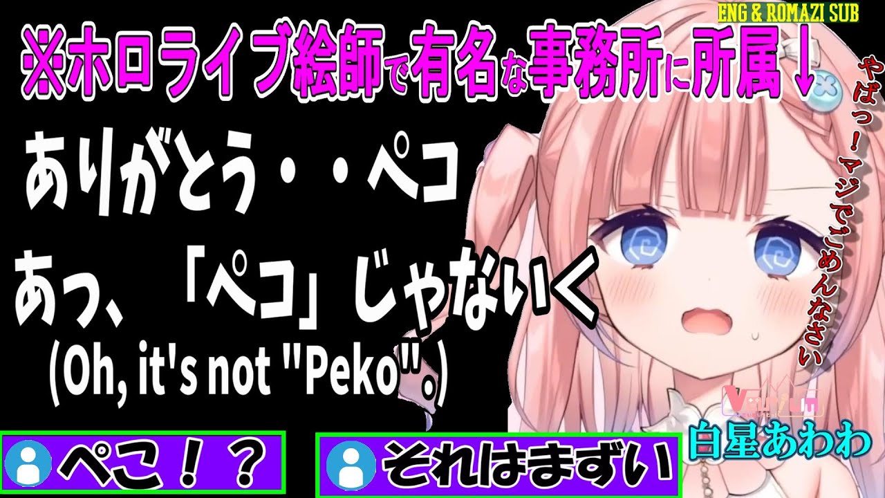 [Eng Sub]Awawa is panicking because she misspoke.[Varium/Sirahosi Awawa]