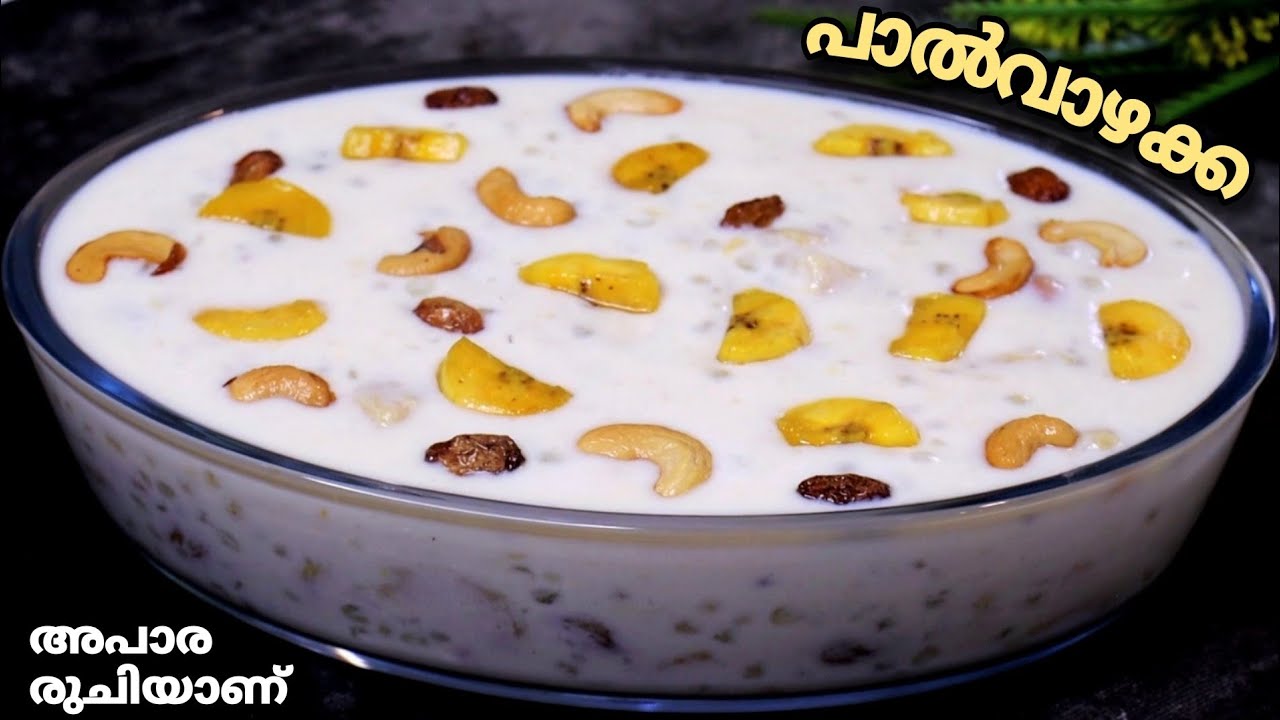 Paal Vazhakka || പാൽവാഴക്ക || Easy Desert || Banana Milk Payasam || Ramadan Special Recipe