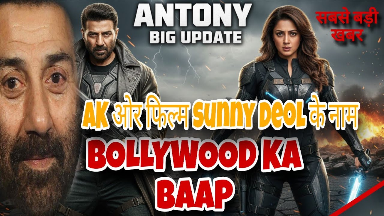 Sunny Deol का सबसे खतरनाक अवतार! Antony Action Thriller 2026 Full Details