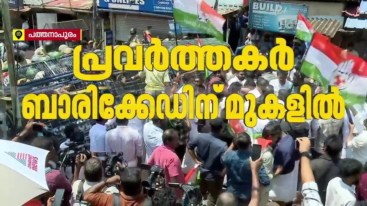 'ഗണേഷ് കുമാര്‍ രാജി വെക്കണം'; പത്തനാപുരം ഓഫീസിലേക്ക് യൂത്ത് കോണ്‍ഗ്രസ് പ്രതിഷേധം| Ganesh Kumar