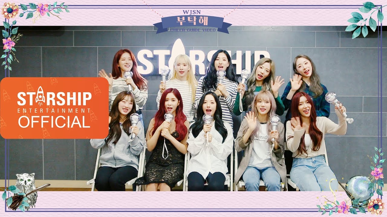 [Special Clip] 우주소녀(WJSN) - 부탁해(SAVE ME, SAVE YOU) 응원법