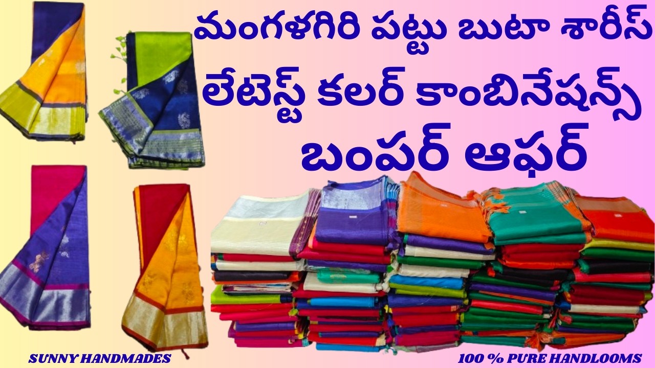 SUNNY HANDMADES...మంగళగిరి పట్టు బుటా శారీస్...లేటెస్ట్ కలర్ కాంబినేషన్స్......బంపర్ ఆఫర్