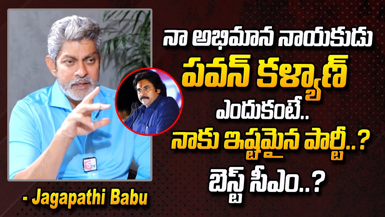Actor Jagapathi Babu Great Words About Pawan Kalyan | Janasena | Jagapathi Babu About AP Politics