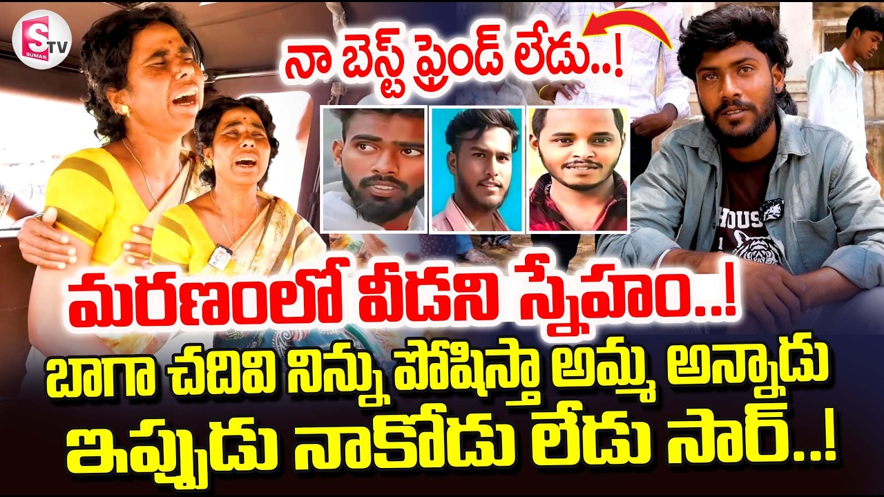 Annamayya Best Friend's Road Incident | Mother Emotional Words | Madanapalle Road Accident