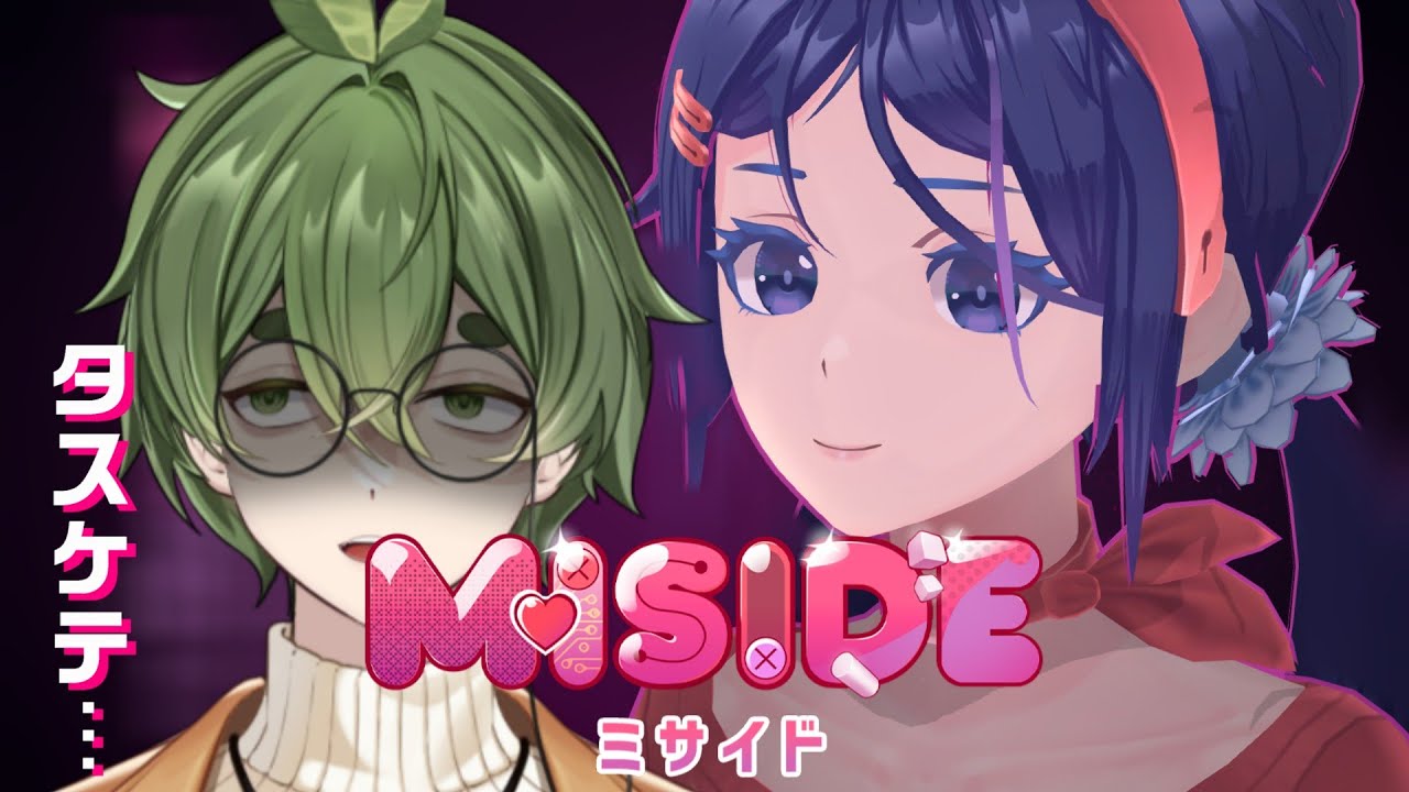 【＃MiSide 】う、浮気なんてしてなななすするるわけけないじゃんッ!!【Vtuber/お茶め🍵】