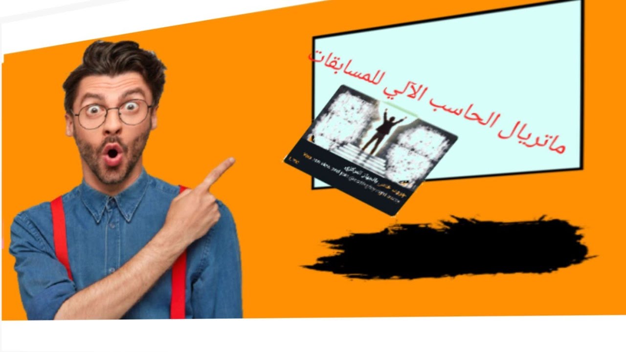 تسريبات شهر فبراير محور الكفايات التكنولوجية الحاسب الآلي