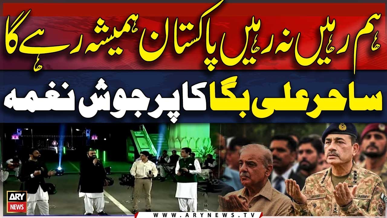 Pak India War - Pakistan zindabad song - Har dil ki awaz - Sahir Ali Bagga