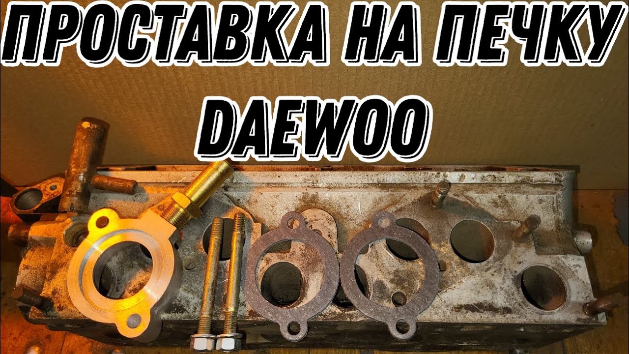 Решение СКРЫТОЙ проблемы печки на Daewoo